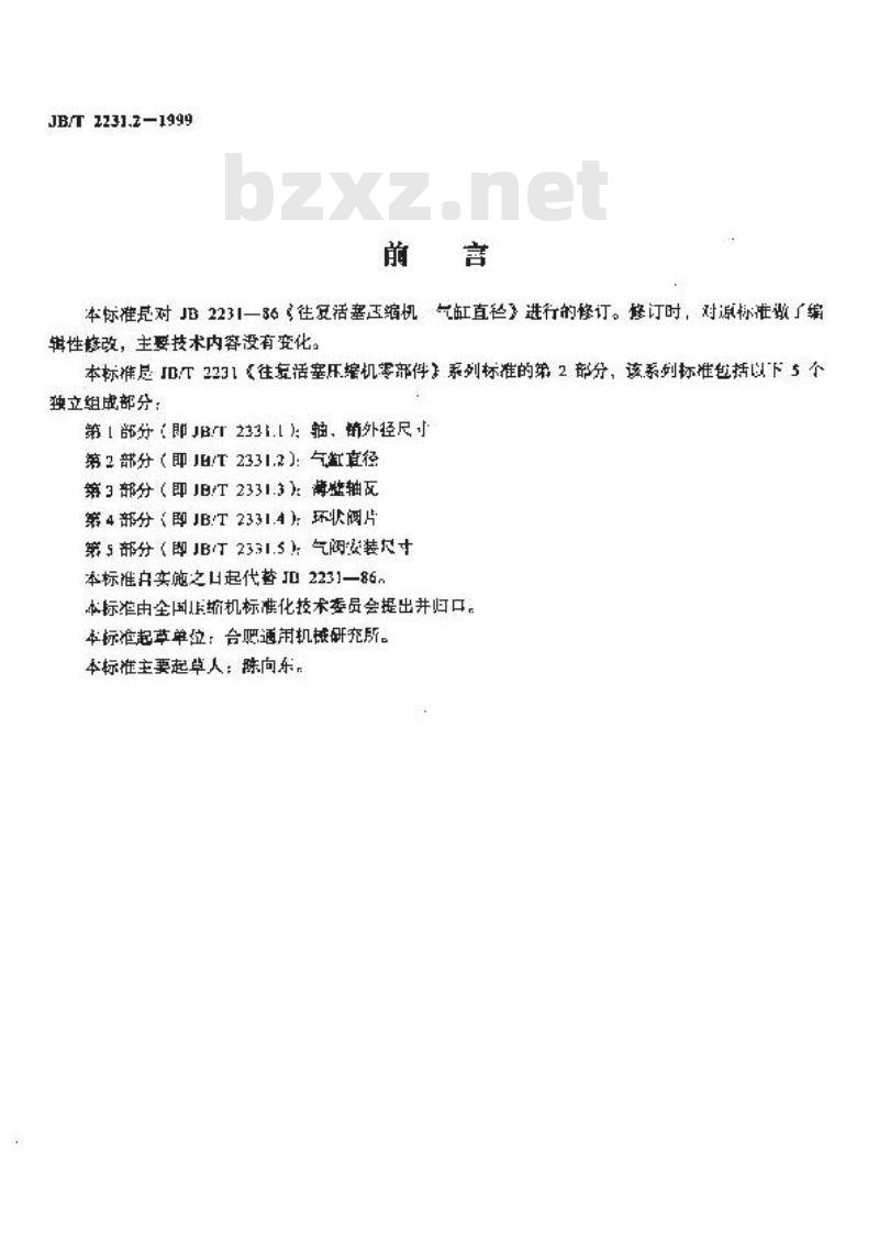JB/T 2231.2-1999 往复活塞压缩机零部件 第 2 部分：气缸直径