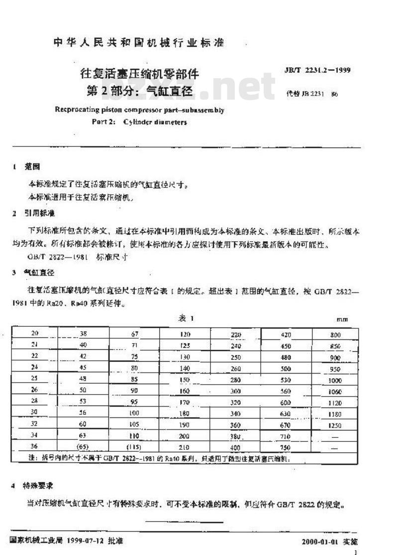 JB/T 2231.2-1999 往复活塞压缩机零部件 第 2 部分：气缸直径