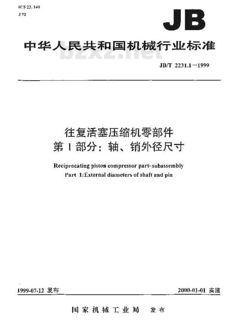 JB/T 2231.1-1999 往复活塞压缩机零部件 第 1 部分：轴、销外径尺寸