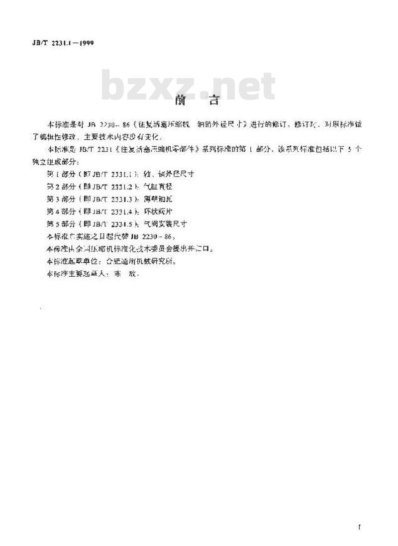 JB/T 2231.1-1999 往复活塞压缩机零部件 第 1 部分：轴、销外径尺寸