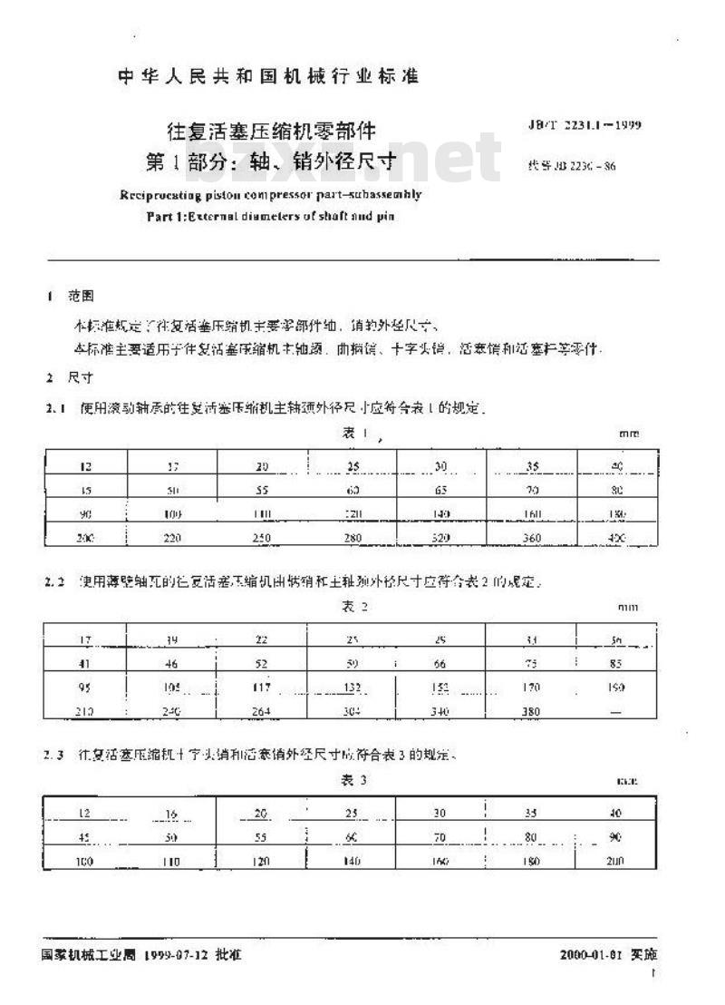 JB/T 2231.1-1999 往复活塞压缩机零部件 第 1 部分：轴、销外径尺寸