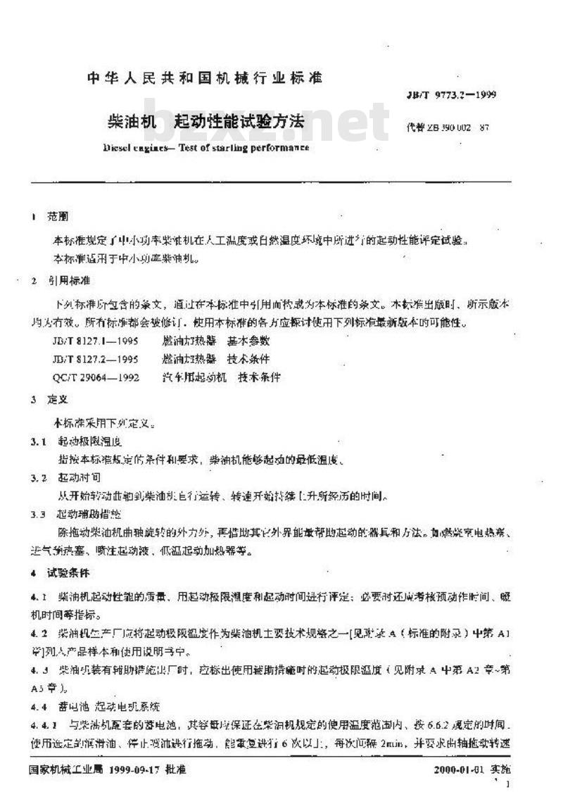 JB/T 9773.2-1999 柴油机 起动性能试验方法