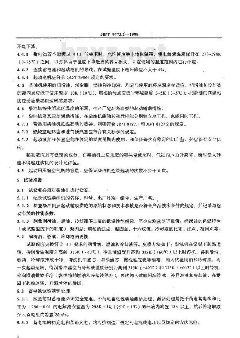 JB/T 9773.2-1999 柴油机 起动性能试验方法