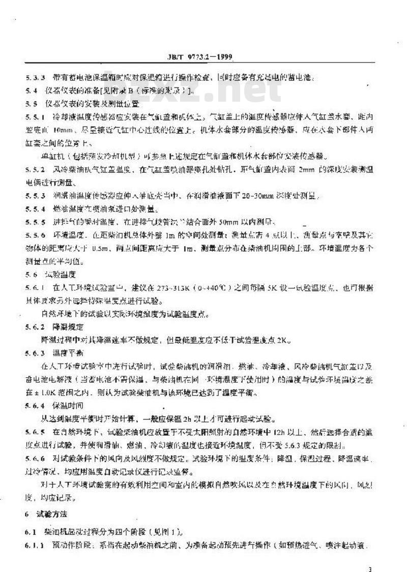 JB/T 9773.2-1999 柴油机 起动性能试验方法