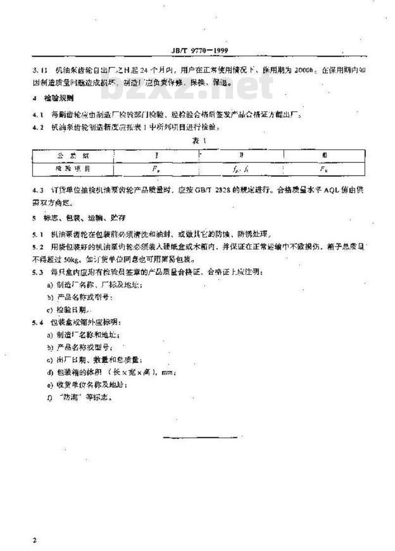 JB/T 9770-1999 内燃机 机油泵齿轮 技术条件