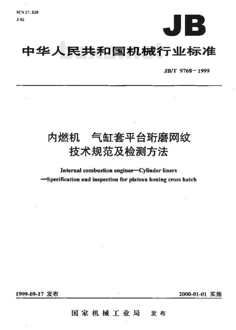 JB/T 9768-1999 内燃机 气缸套平台珩磨网纹 技术规范及检测方法