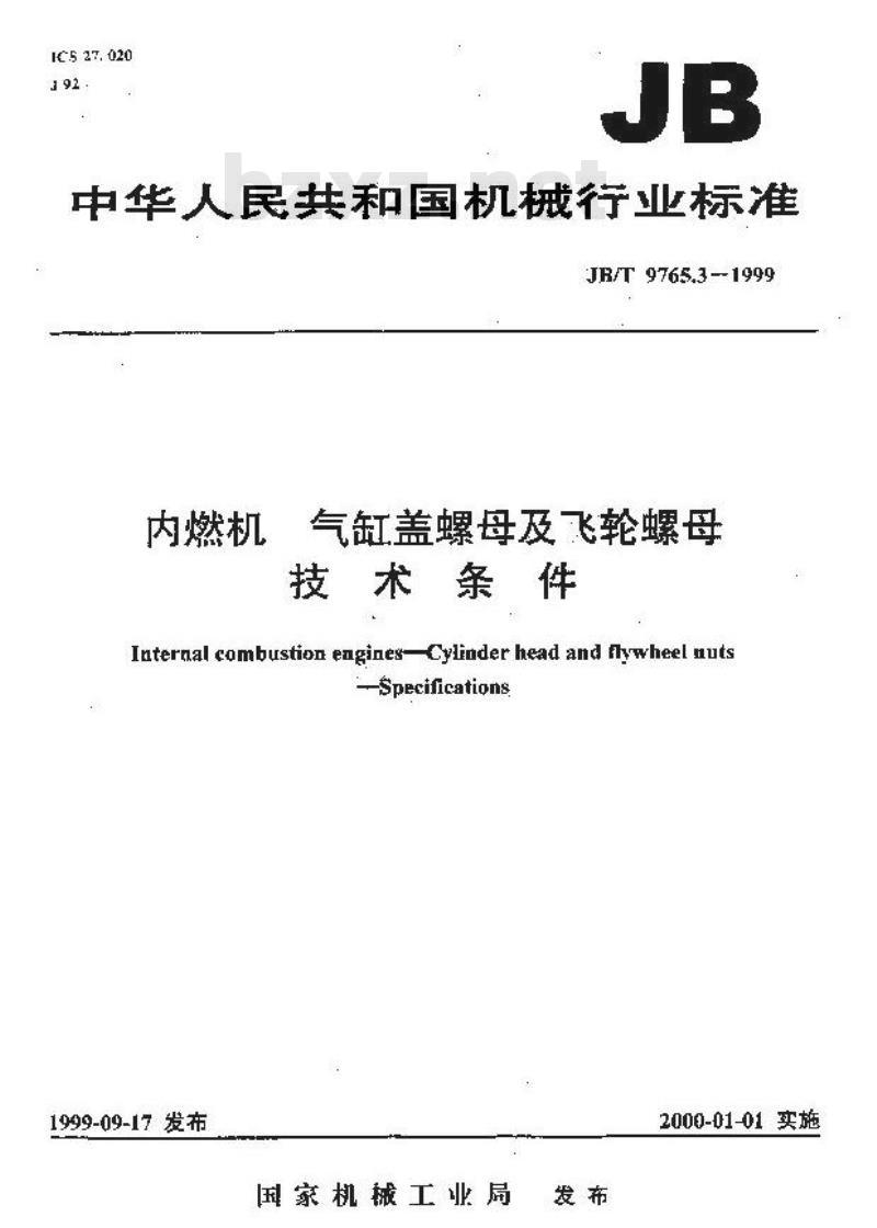 JB/T 9765.3-1999 内燃机 气缸盖螺母及飞轮螺母 技术条件