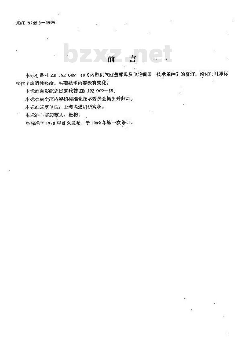 JB/T 9765.3-1999 内燃机 气缸盖螺母及飞轮螺母 技术条件