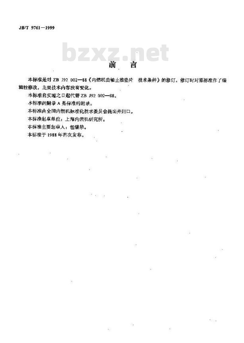 JB/T 9761-1999 内燃机 曲轴止推垫片 技术条件