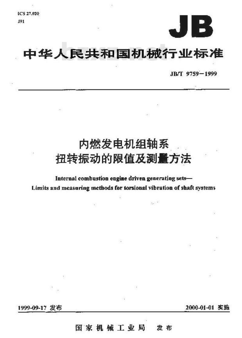JB/T 9759-1999 内燃发电机组轴系扭转振动的限值及测量方法