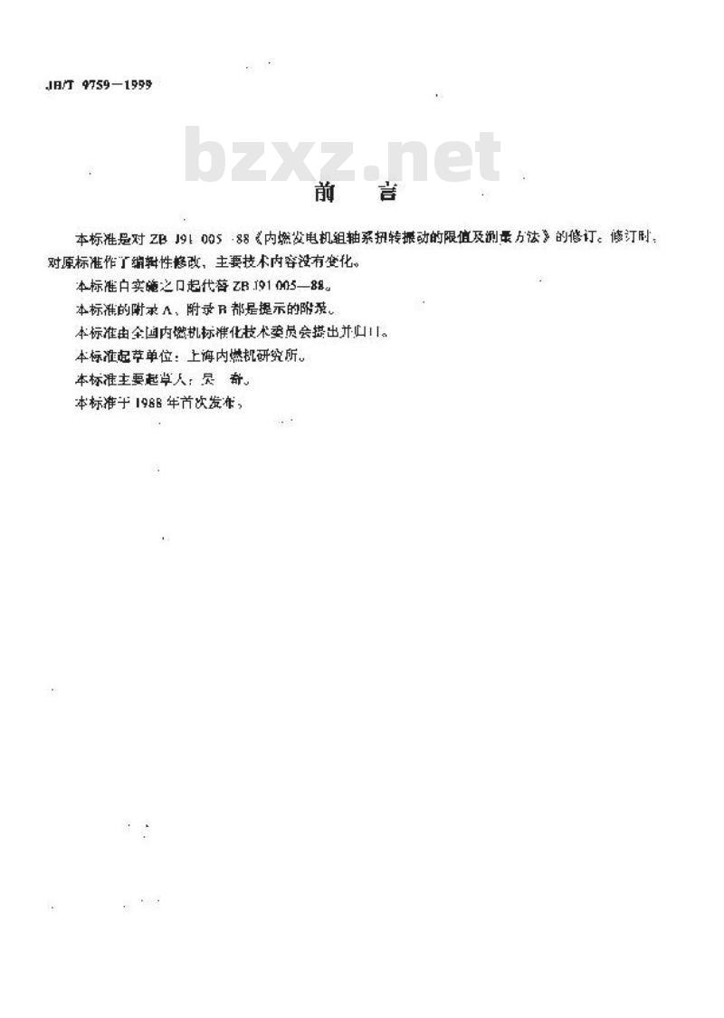 JB/T 9759-1999 内燃发电机组轴系扭转振动的限值及测量方法