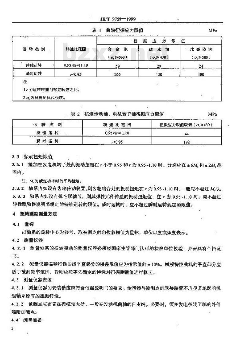 JB/T 9759-1999 内燃发电机组轴系扭转振动的限值及测量方法