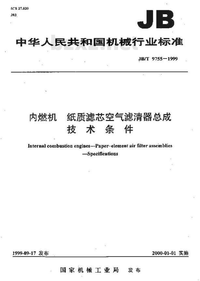 JB/T 9755-1999 内燃机 纸质滤芯空气滤清器总成 技术条件