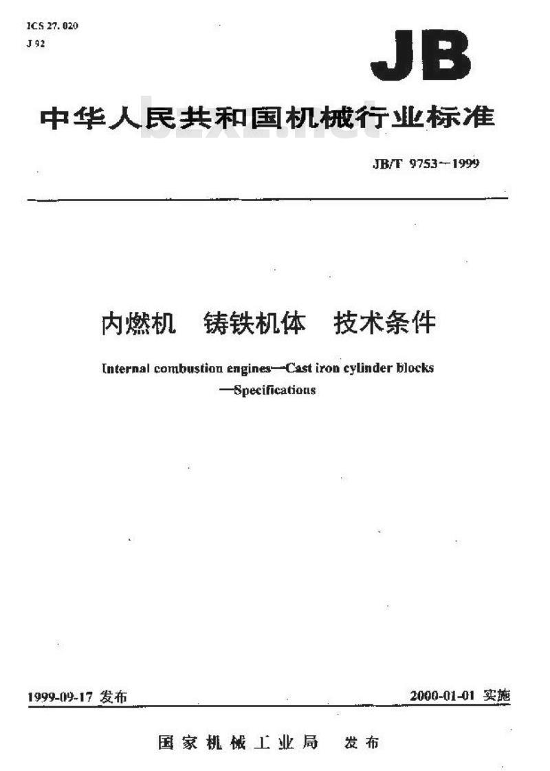 JB/T 9753-1999 内燃机 铸铁机体 技术条件