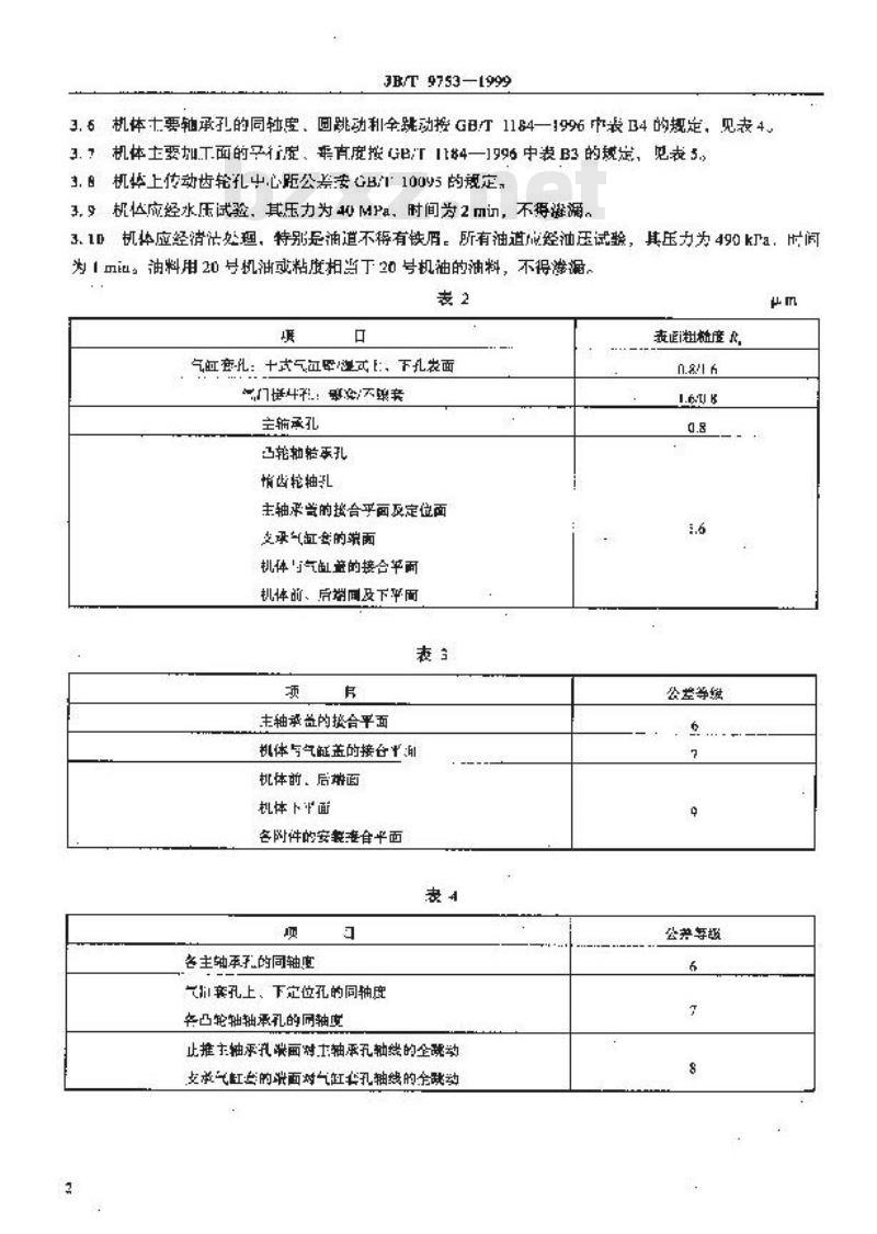 JB/T 9753-1999 内燃机 铸铁机体 技术条件