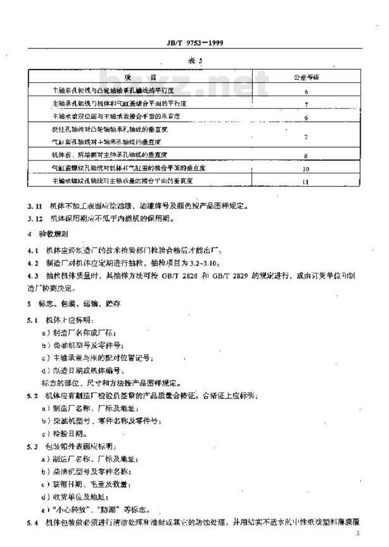 JB/T 9753-1999 内燃机 铸铁机体 技术条件