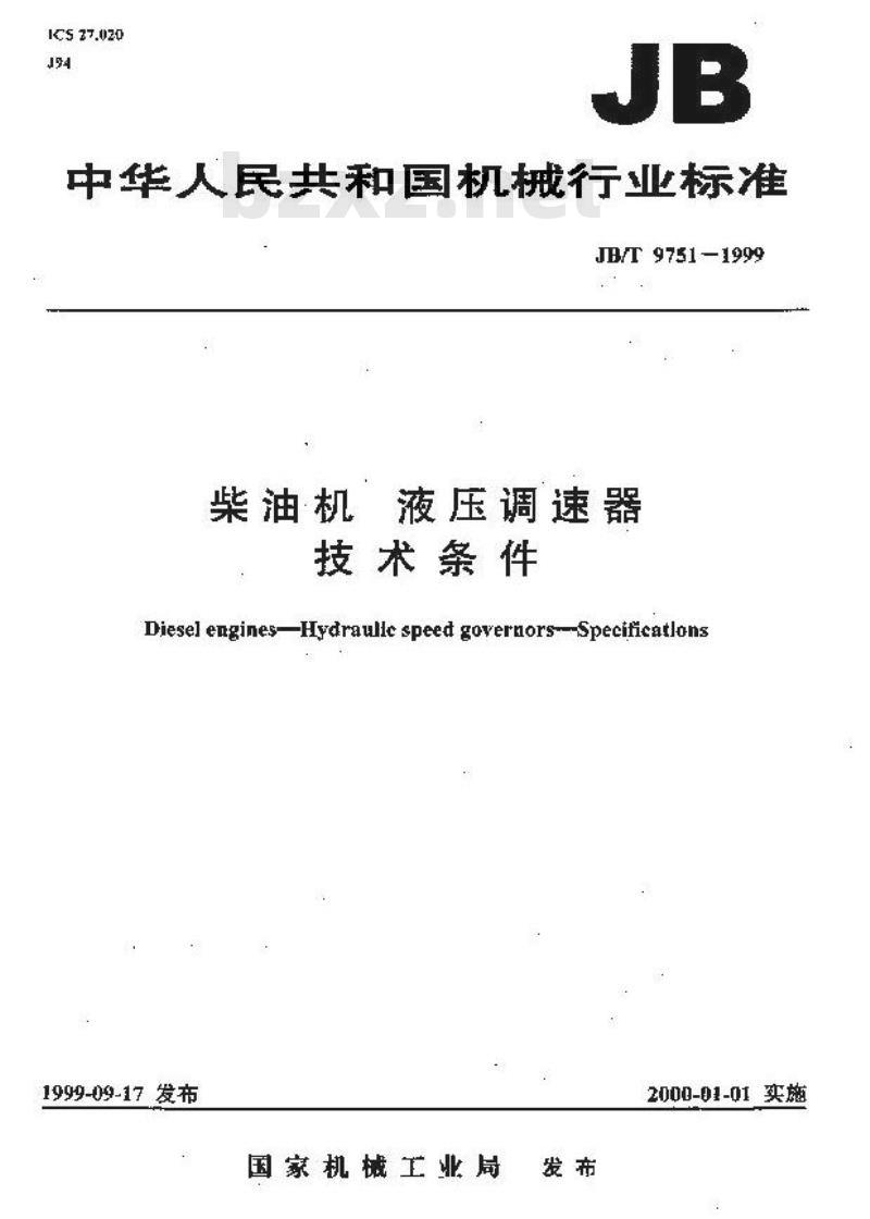 JB/T 9751-1999 柴油机 液压调速器 技术条件