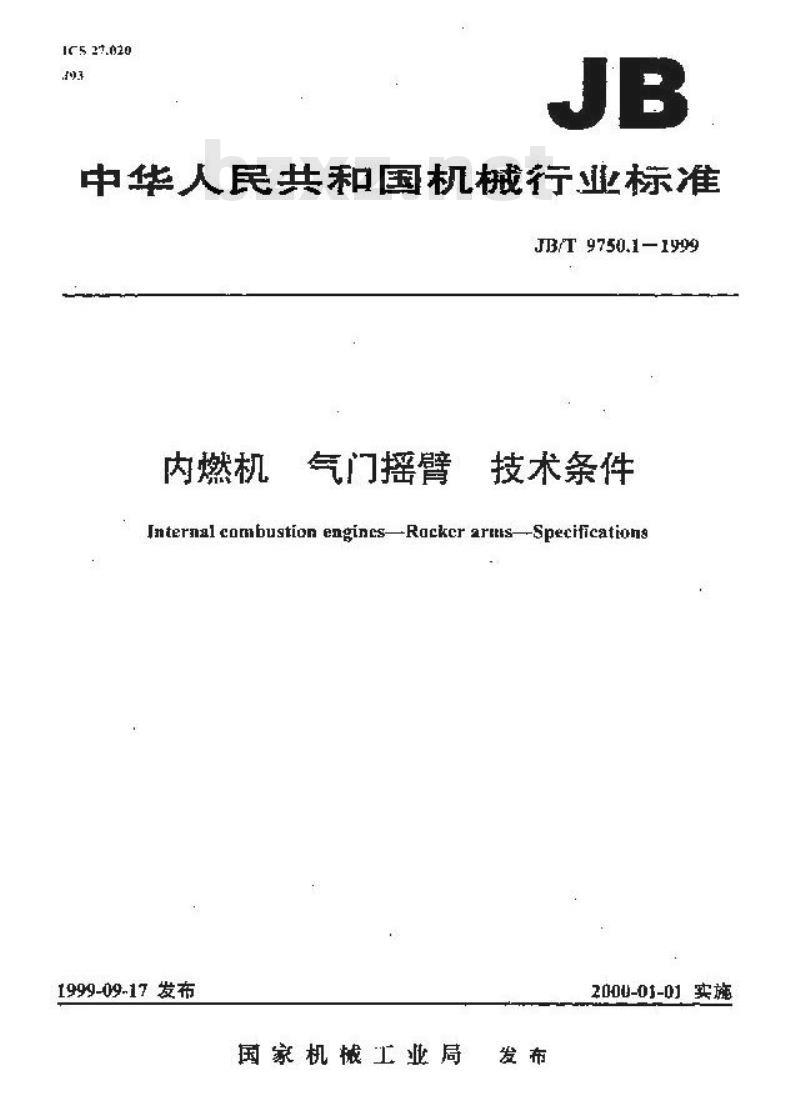 JB/T 9750.1-1999 内燃机 气门摇臂 技术条件