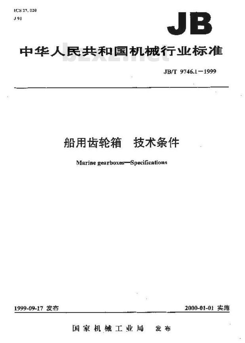 JB/T 9746.1-1999 船用齿轮箱 技术条件