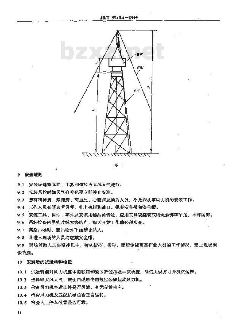 JB/T 9740.4-1999 低速风力机 安装规范
