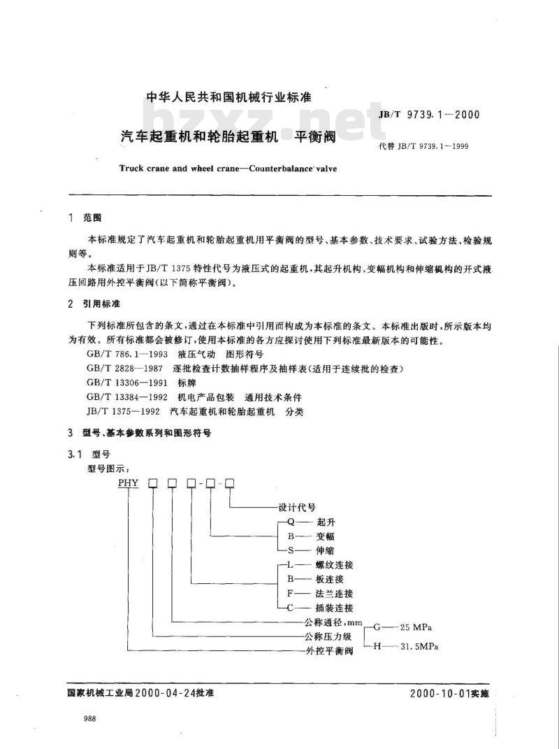 JB/T 9739.1-2000 汽车起重机和轮胎起重机 平衡阀