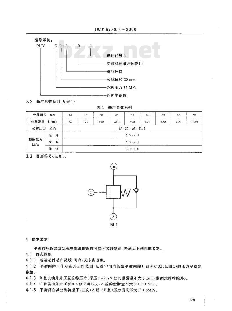 JB/T 9739.1-2000 汽车起重机和轮胎起重机 平衡阀