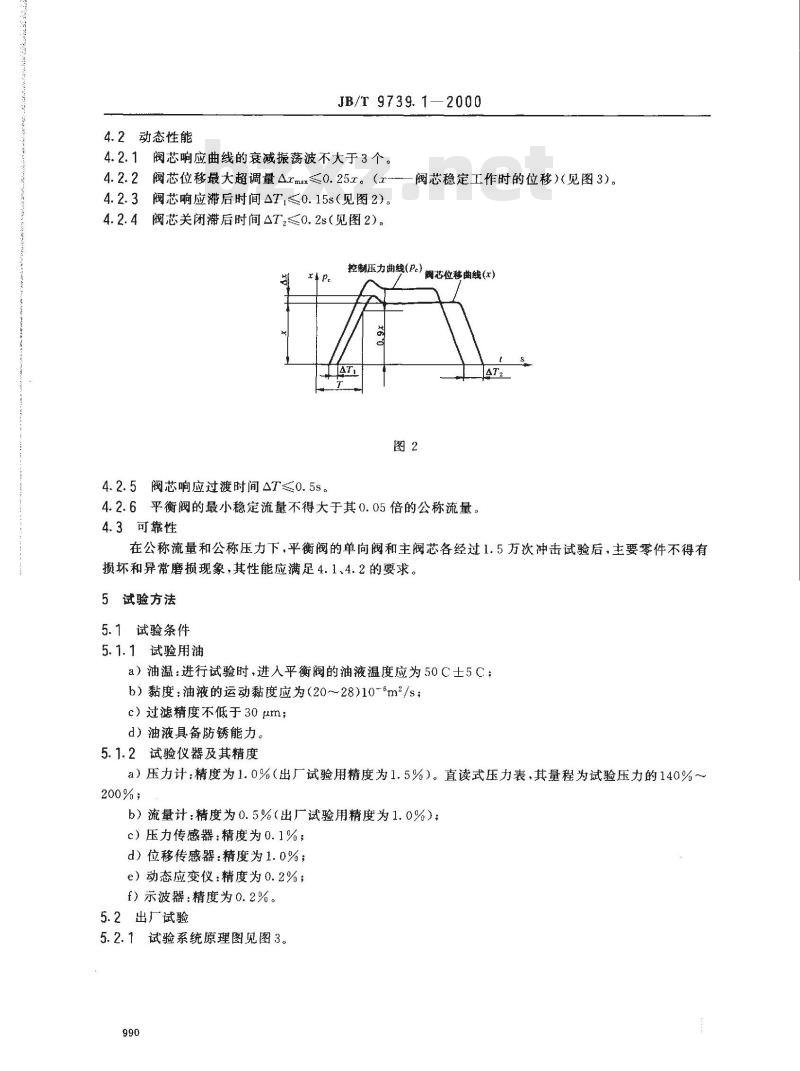 JB/T 9739.1-2000 汽车起重机和轮胎起重机 平衡阀