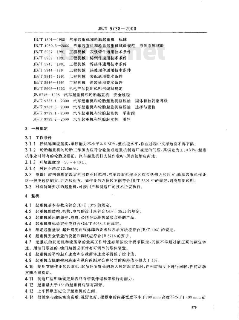 JB/T 9738-2000 汽车起重机和轮胎起重机 技术要求