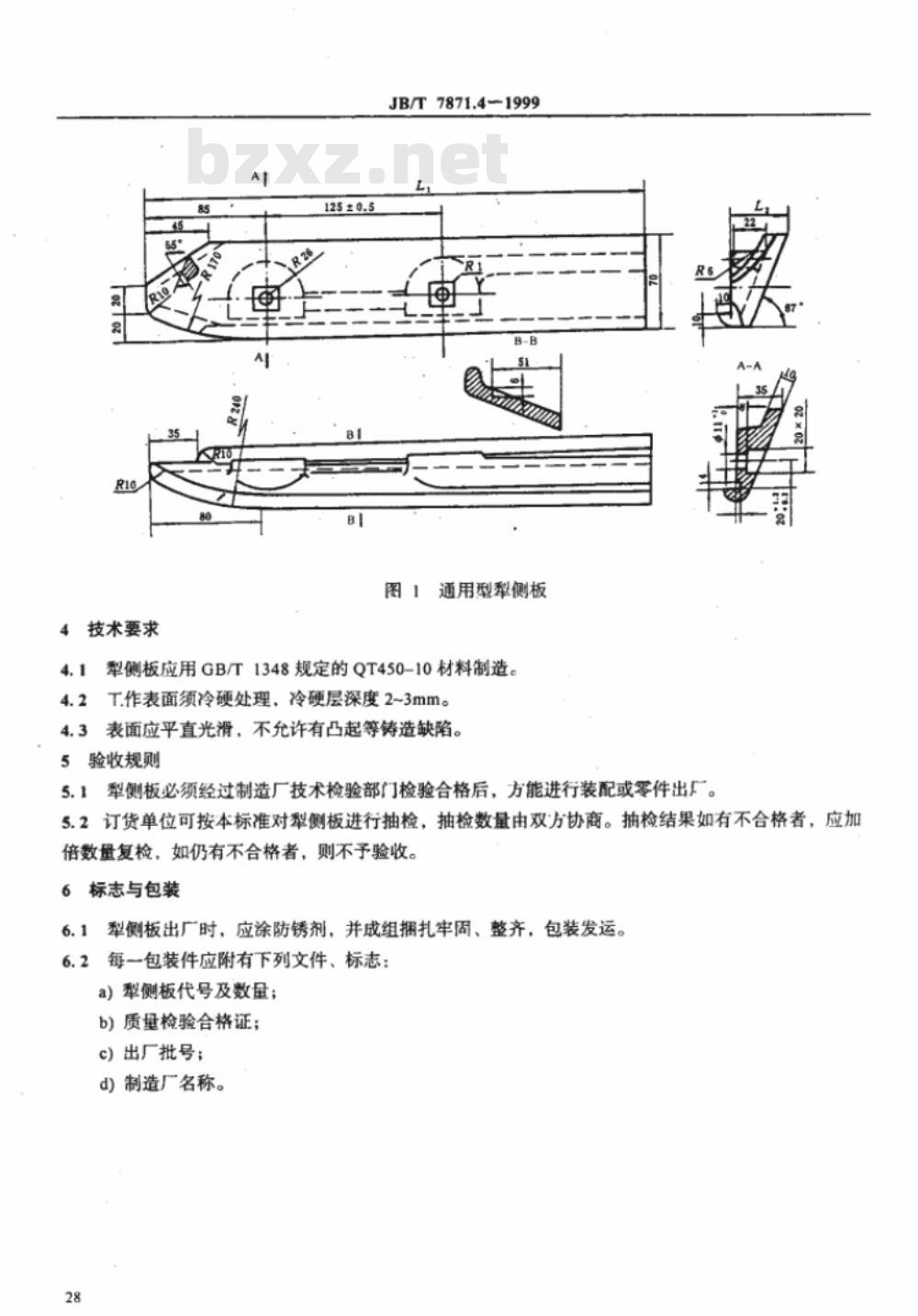 JB/T 7871.4-1999 通用型、窜垡型水田铧式犁 犁侧板