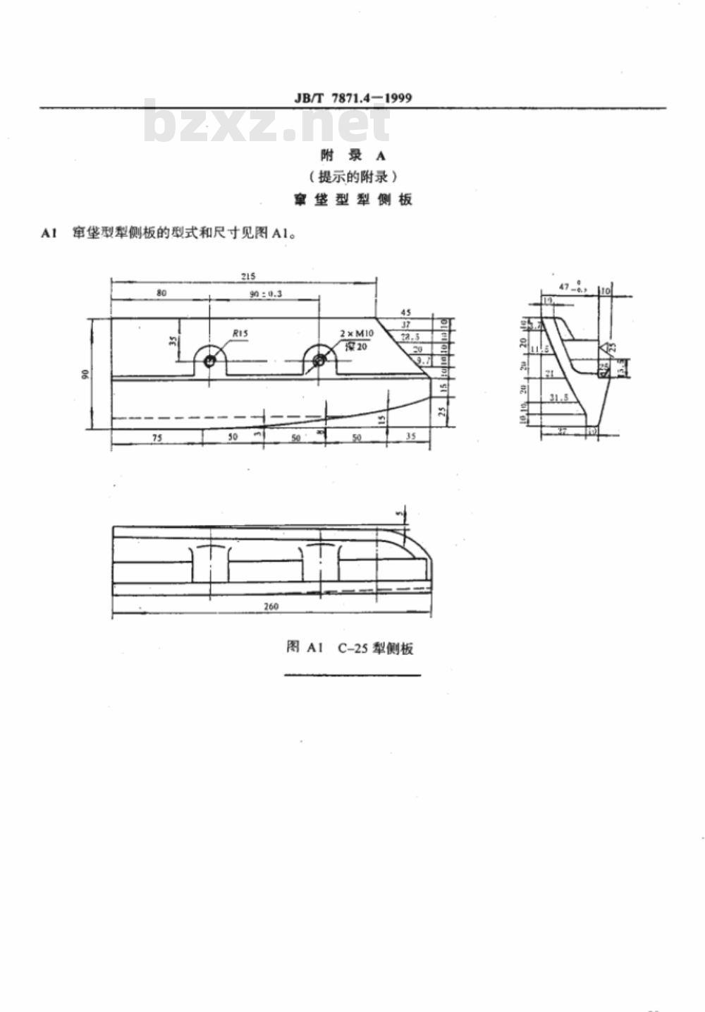 JB/T 7871.4-1999 通用型、窜垡型水田铧式犁 犁侧板