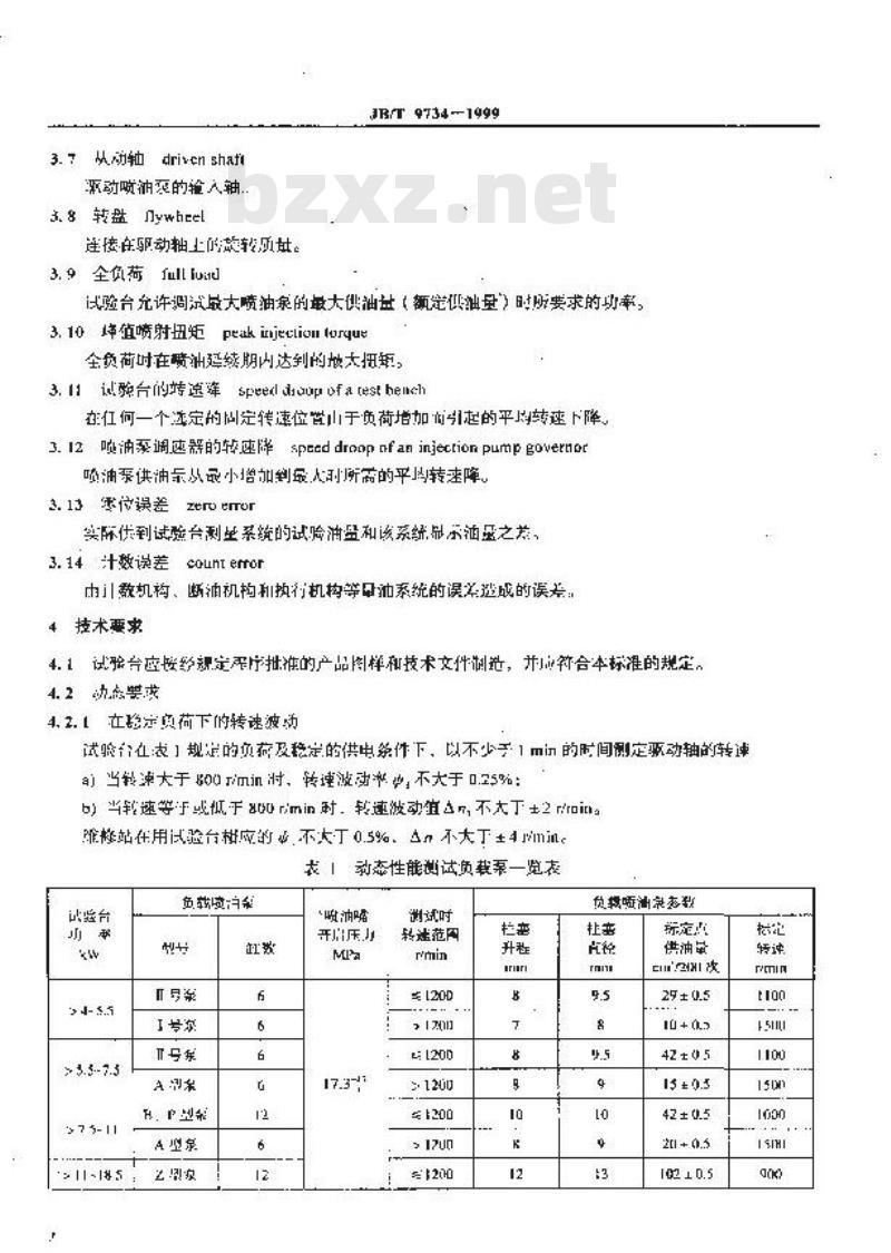 JB/T 9734-1999 喷油泵试验台 技术条件