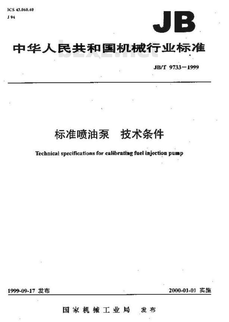 JB/T 9733-1999 标准喷油泵 技术条件