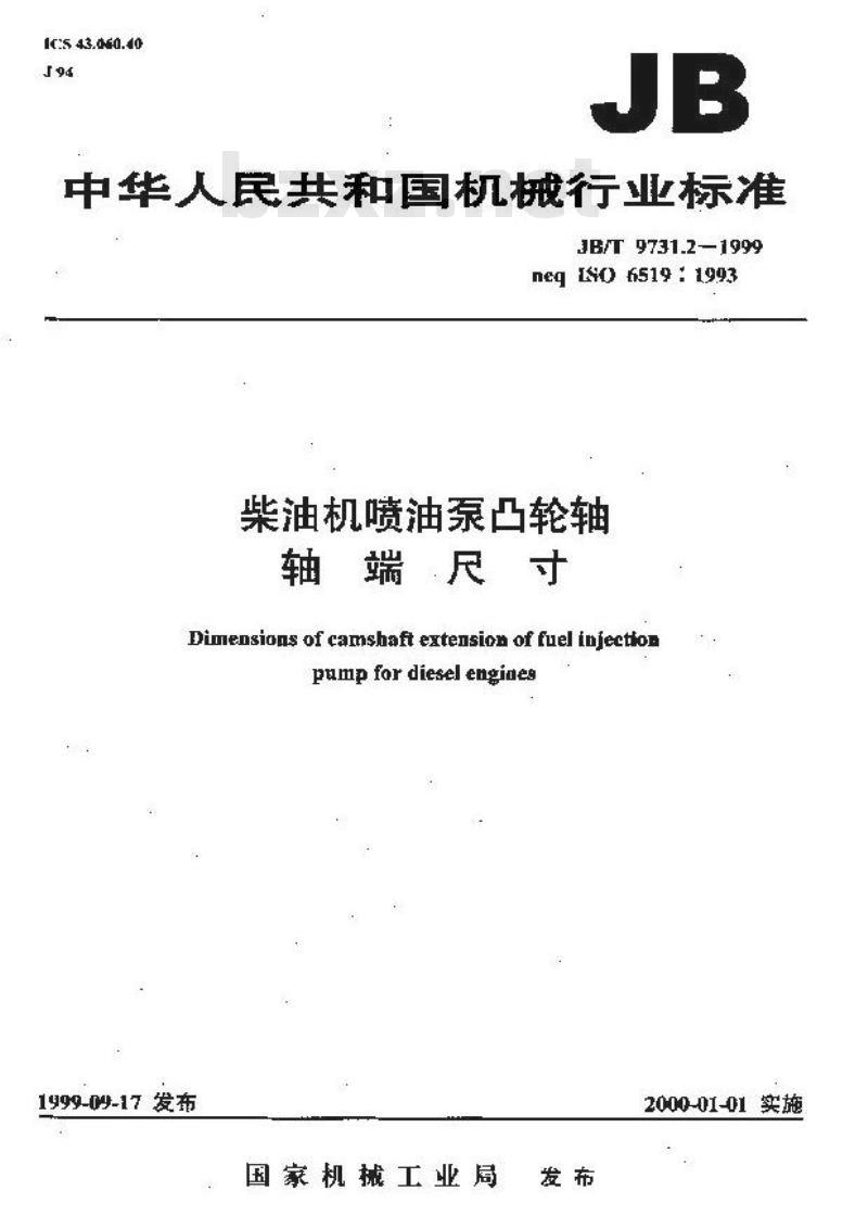 JB/T 9731.2-1999 柴油机喷油泵凸轮轴 轴端尺寸