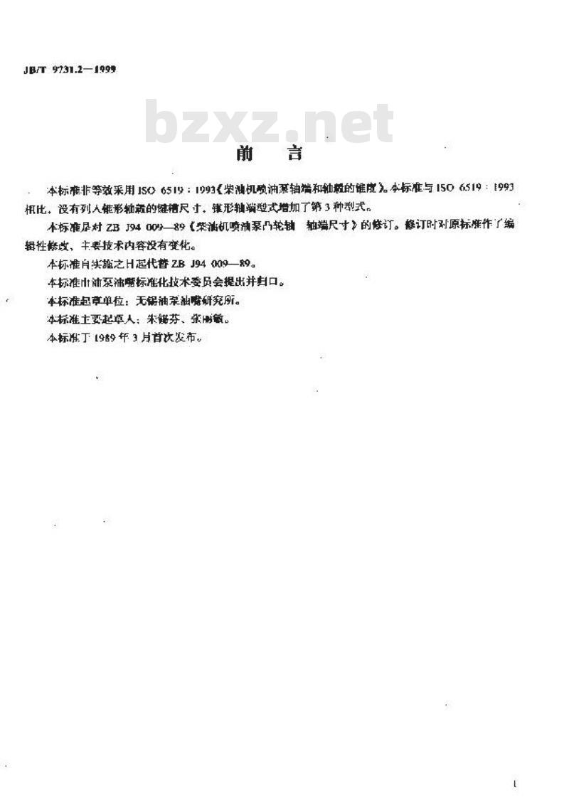 JB/T 9731.2-1999 柴油机喷油泵凸轮轴 轴端尺寸
