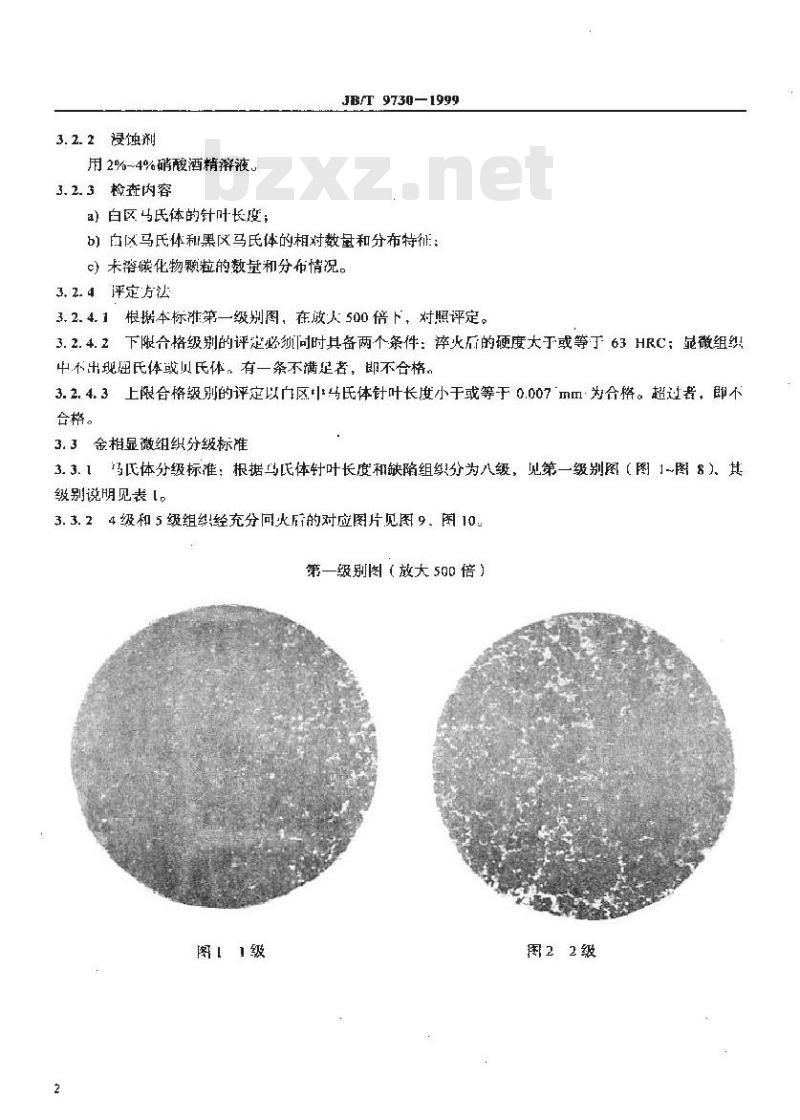 JB/T 9730-1999 柴油机喷油嘴偶件、喷油泵柱塞偶件、喷油泵出油阀偶件 金相检验