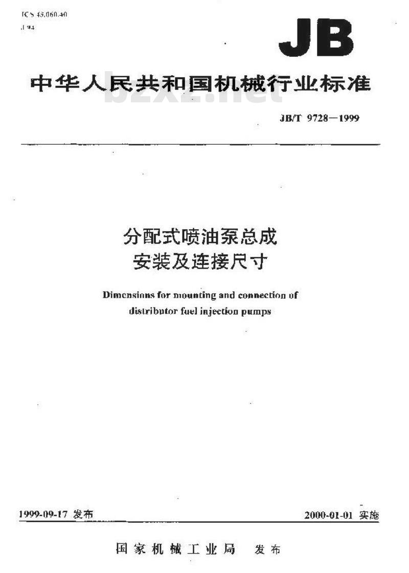 JB/T 9728-1999 分配式喷油泵总成 安装及连接尺寸