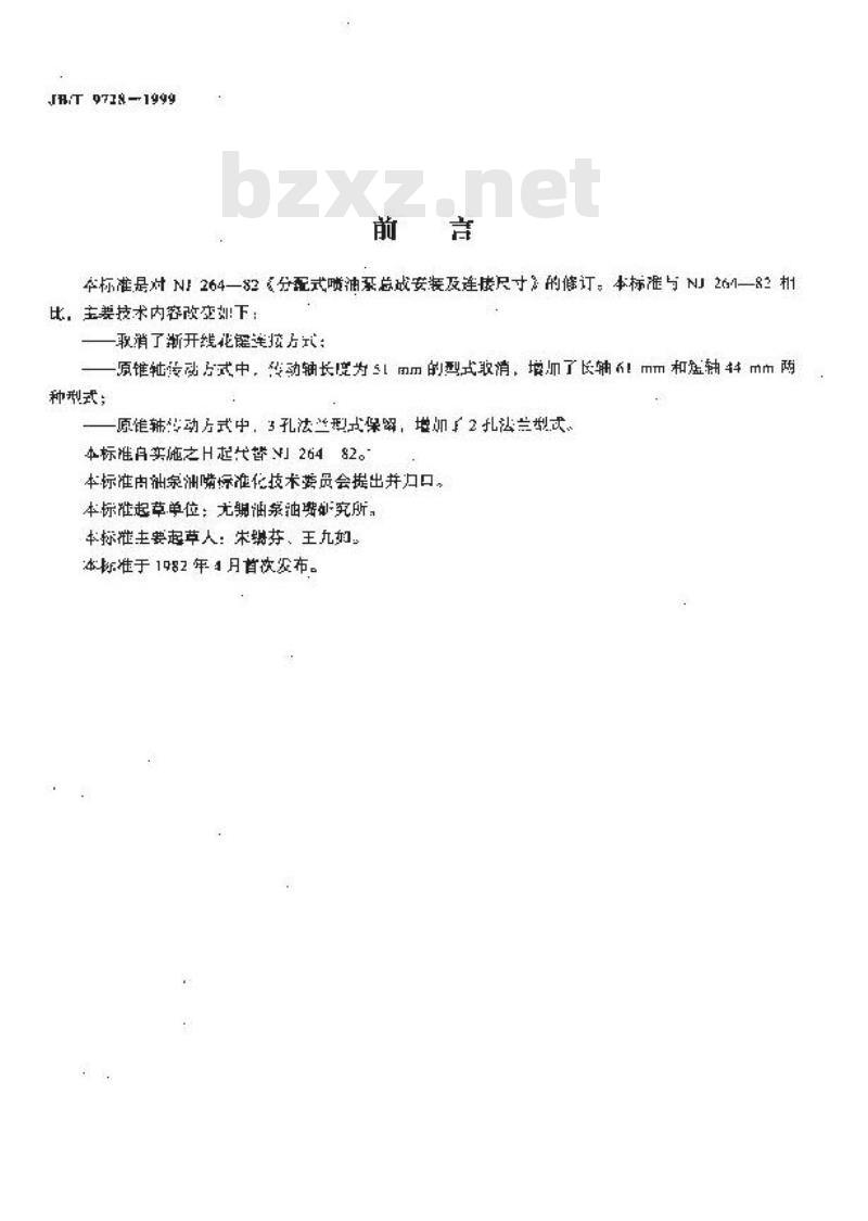 JB/T 9728-1999 分配式喷油泵总成 安装及连接尺寸