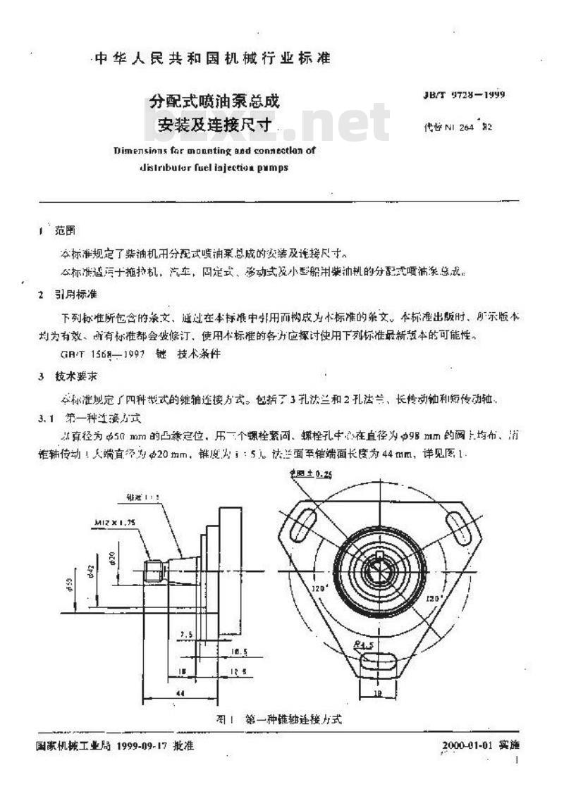 JB/T 9728-1999 分配式喷油泵总成 安装及连接尺寸