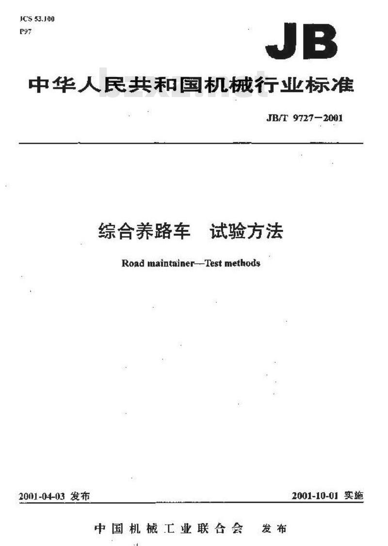 JB/T 9727-2001 综合养路车 试验方法