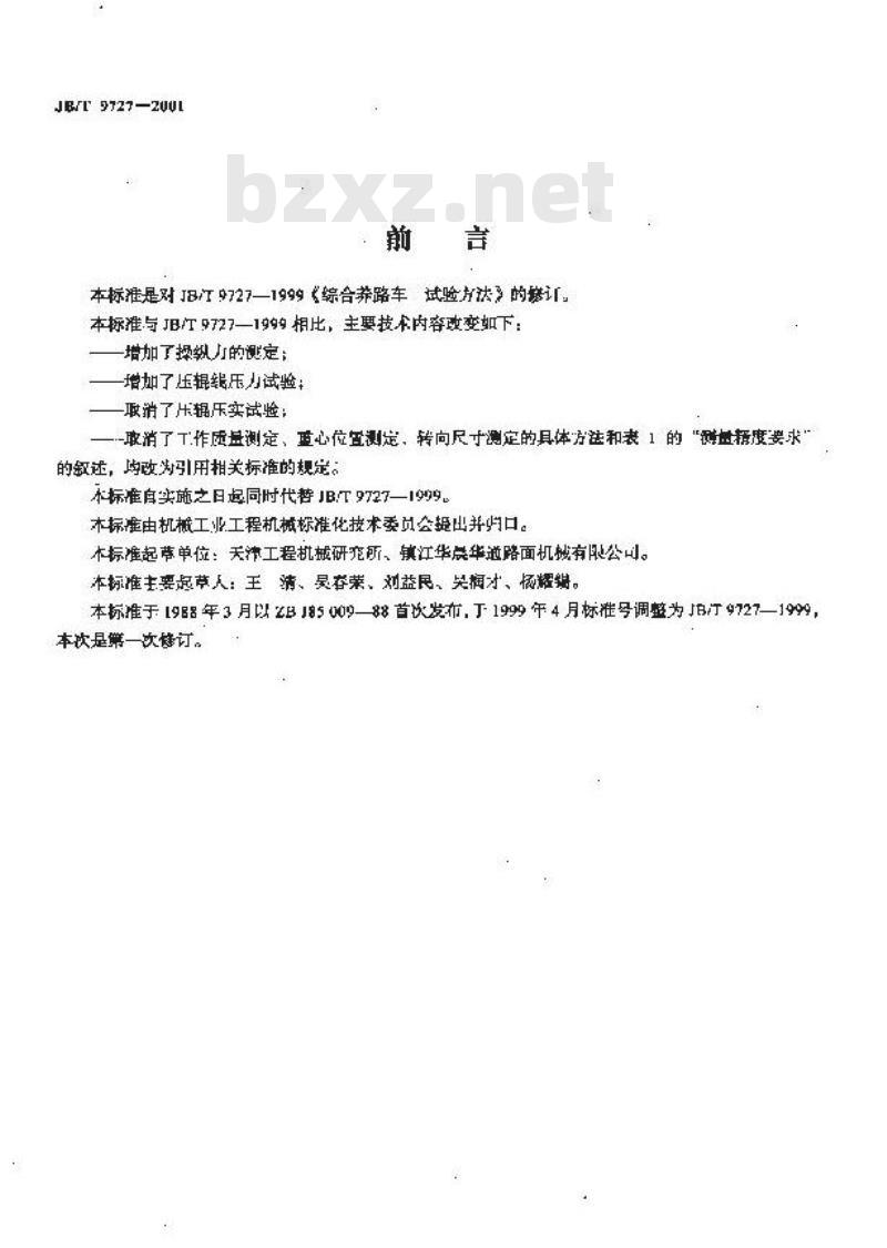 JB/T 9727-2001 综合养路车 试验方法