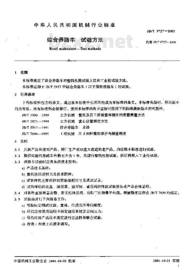 JB/T 9727-2001 综合养路车 试验方法