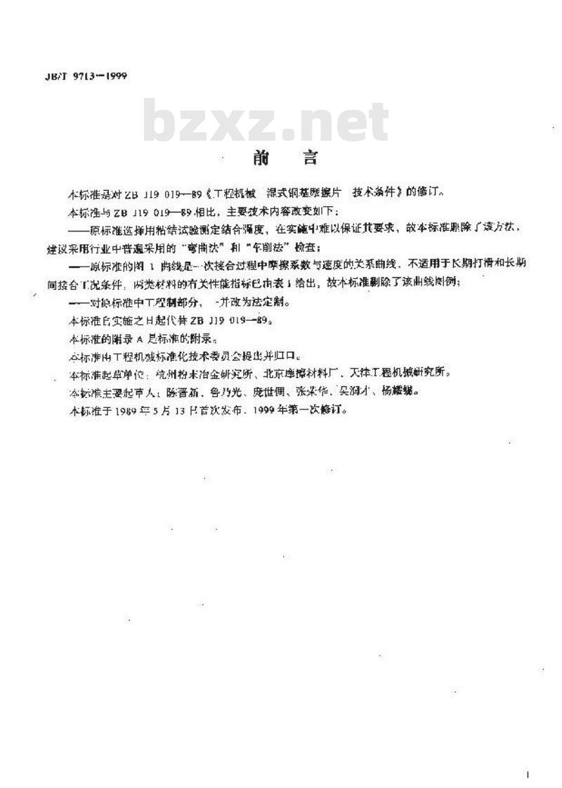 JB/T 9713-1999 工程机械 湿式铜基摩擦件 技术条件