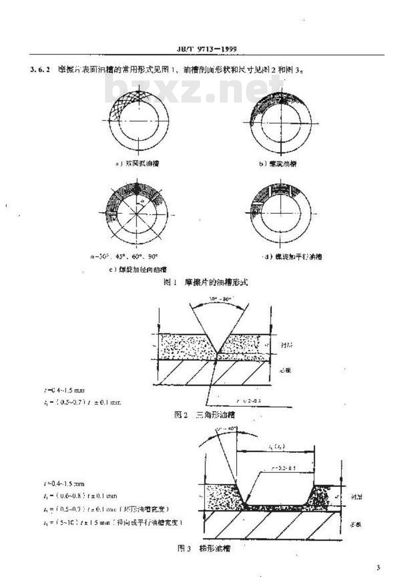 JB/T 9713-1999 工程机械 湿式铜基摩擦件 技术条件