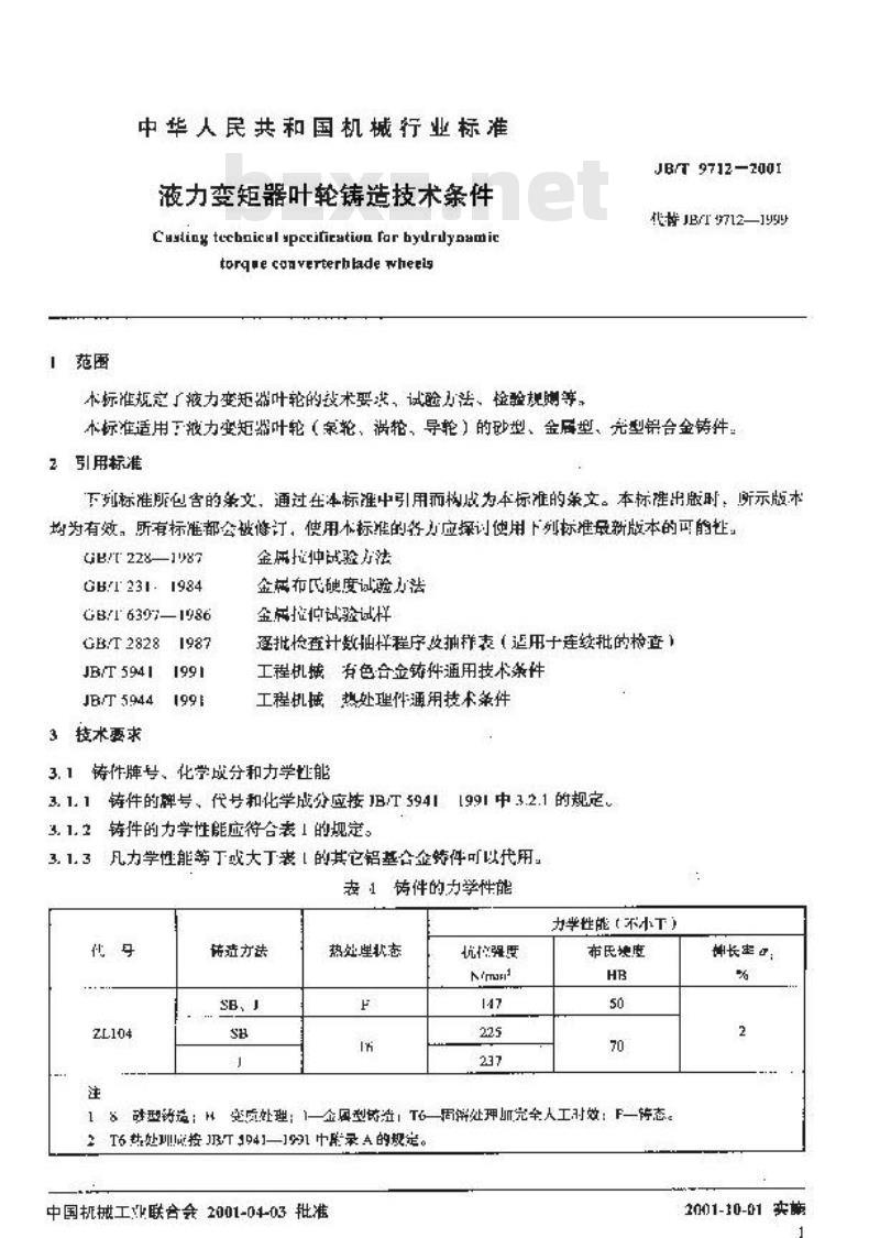 JB/T 9712-2001 液力变矩器叶轮铸造 技术条件