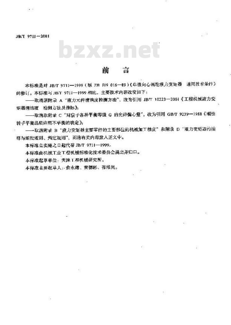 JB/T 9711-2001 单级向心涡轮液力变矩器 通用技术条件