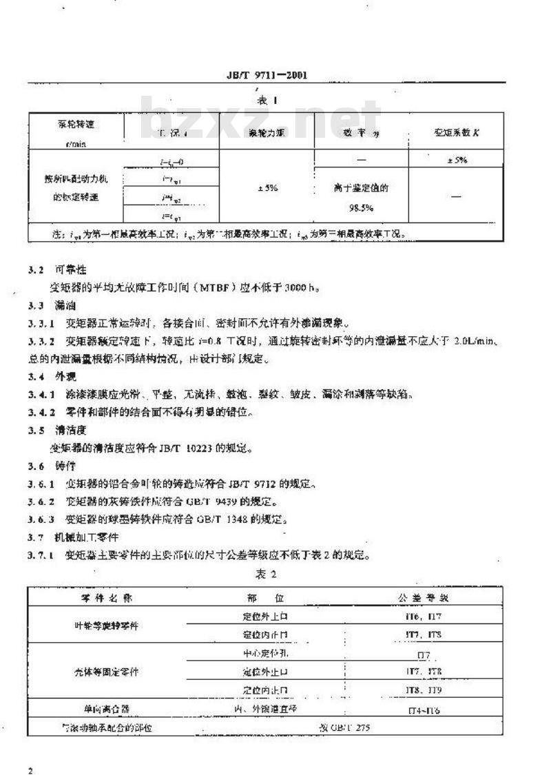 JB/T 9711-2001 单级向心涡轮液力变矩器 通用技术条件