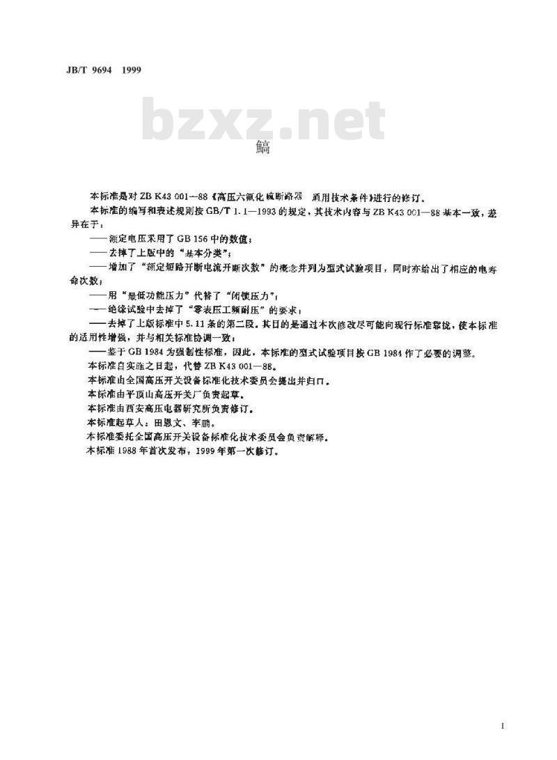 JB/T 9694-1999 六氟化硫断路器 通用技术条件