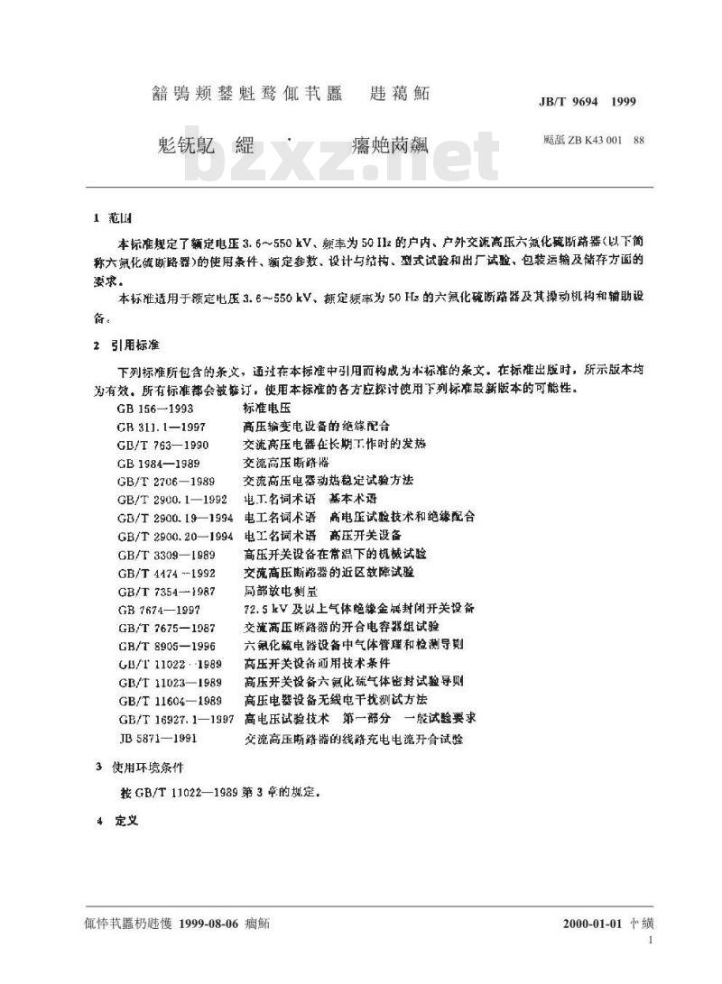 JB/T 9694-1999 六氟化硫断路器 通用技术条件