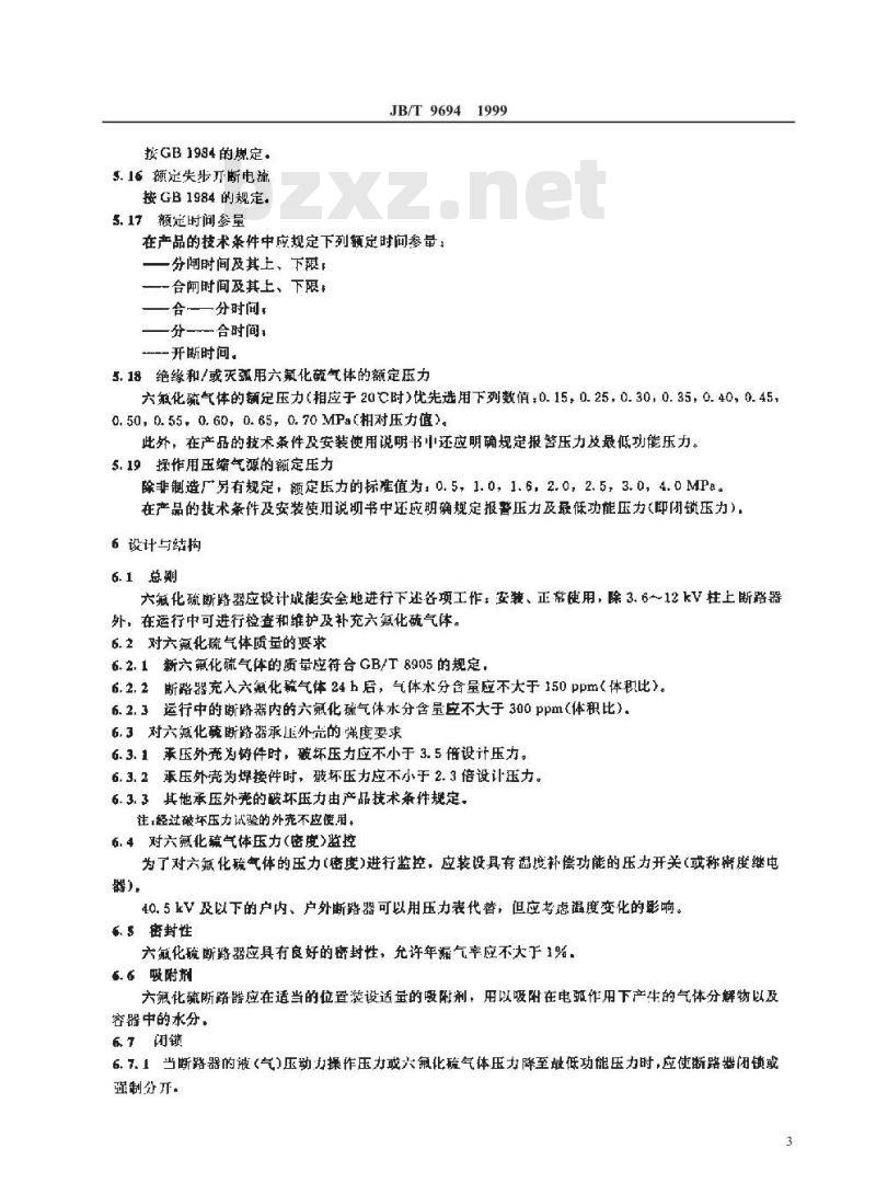 JB/T 9694-1999 六氟化硫断路器 通用技术条件