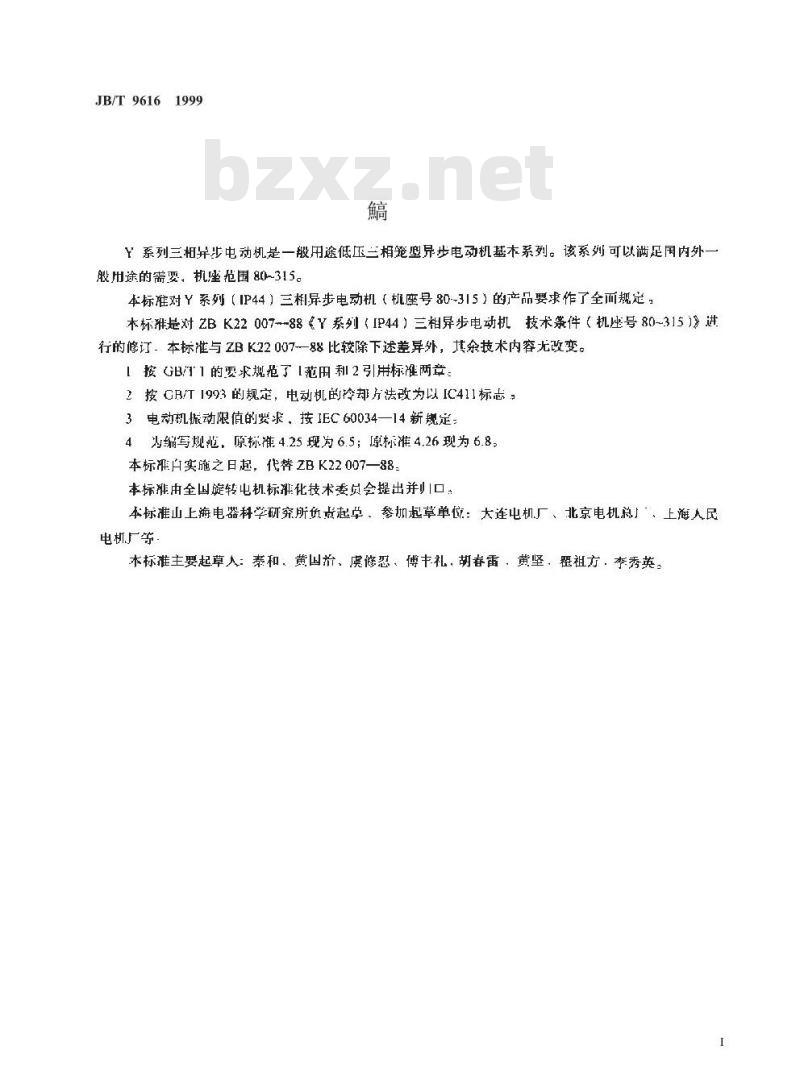 JB/T 9616-1999 Y系列(IP44)三相异步电动机 技术条件(机座号 80～315)